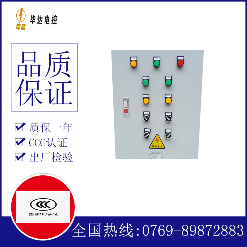 大姚水泵控制箱